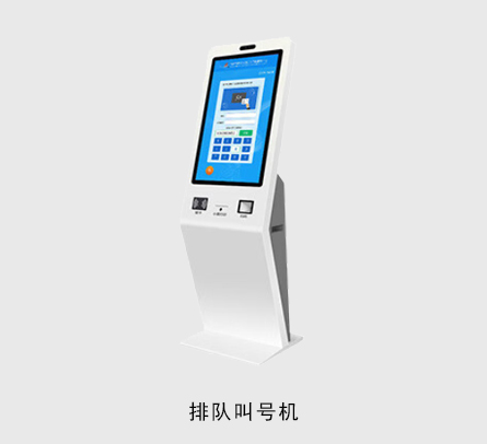 排隊(duì)叫號機(jī)